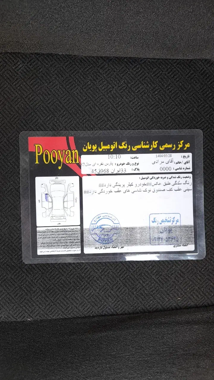 پژو پارس بیرنگ مدل ۸۷|خودرو سواری و وانت|پرند, فاز ۶|دیوار