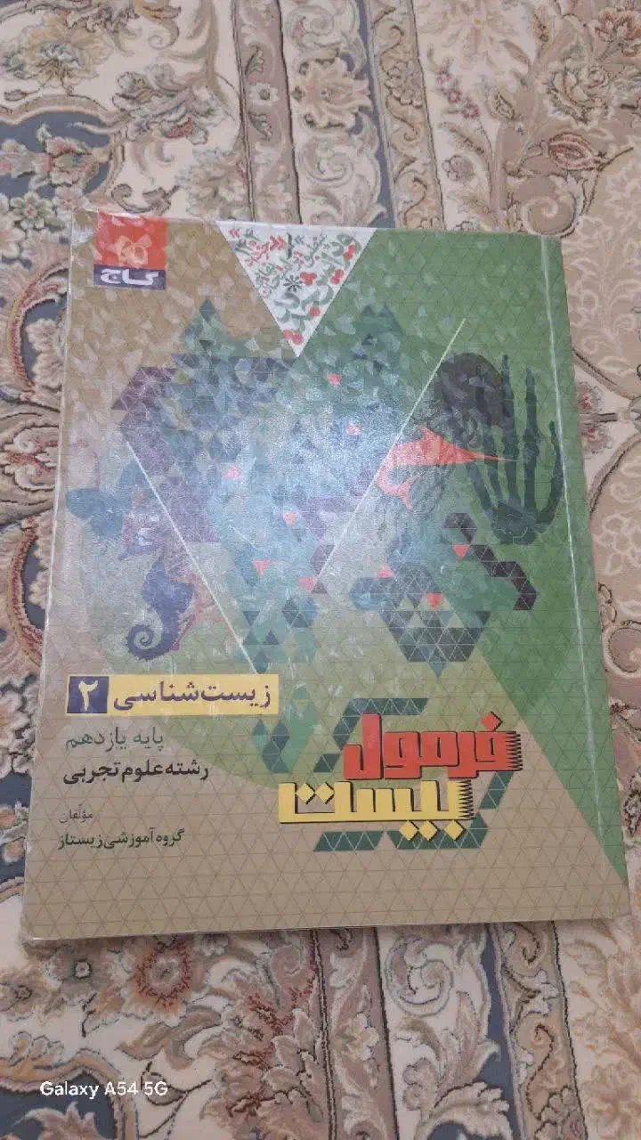 کتاب درسی|کتاب و مجله آموزشی|قم, شهرک فاطمیه|دیوار