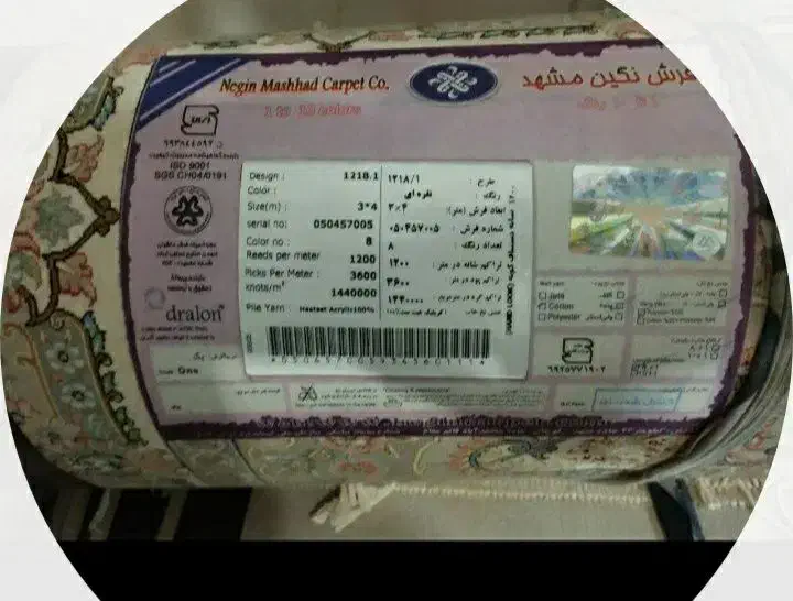 فرش|فرش|نیشابور, ده حلاج|دیوار