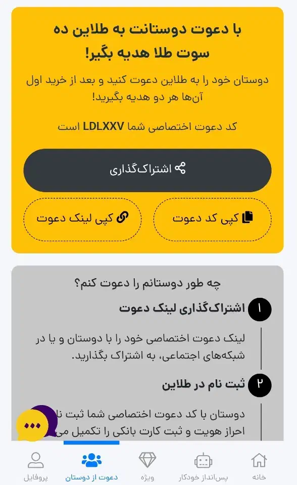 کد دعوت طلایین|کارت هدیه و تخفیف|گرگان, |دیوار