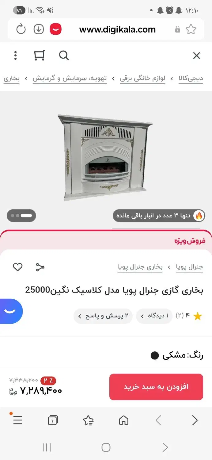 بخاری جنرال پویا|بخاری، هیتر، شومینه|دورود, |دیوار