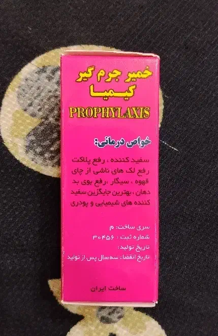 خمیر جرمگیر گیاهی دندان|آرایشی، بهداشتی، درمانی|کرج, دهقان ویلا|دیوار