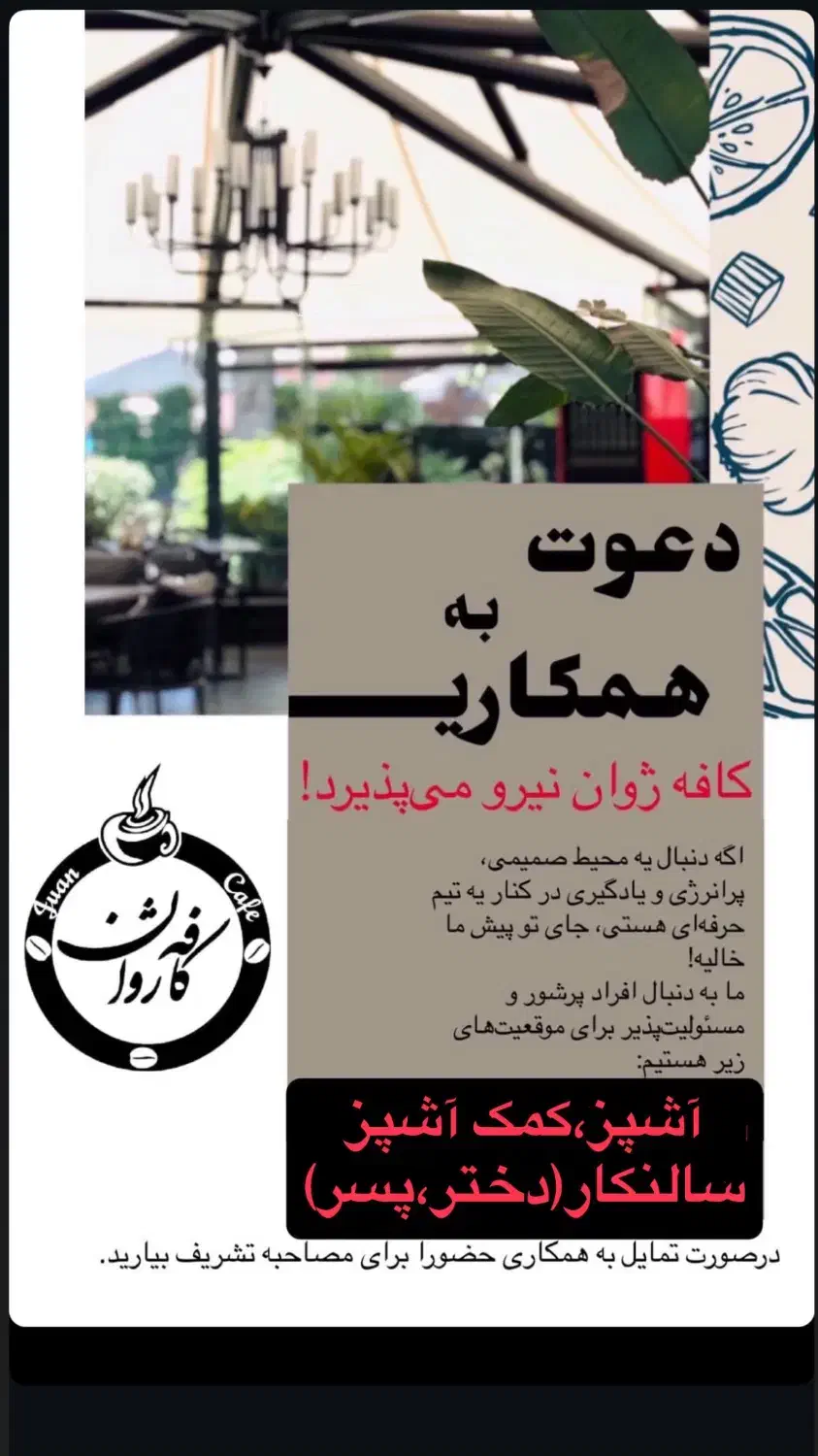 استخدام همکارآشپز،کمک آشپز،ویتر(پاره وقت،تمام وقت|استخدام خدمات فروشگاه و رستوران|رامسر, |دیوار