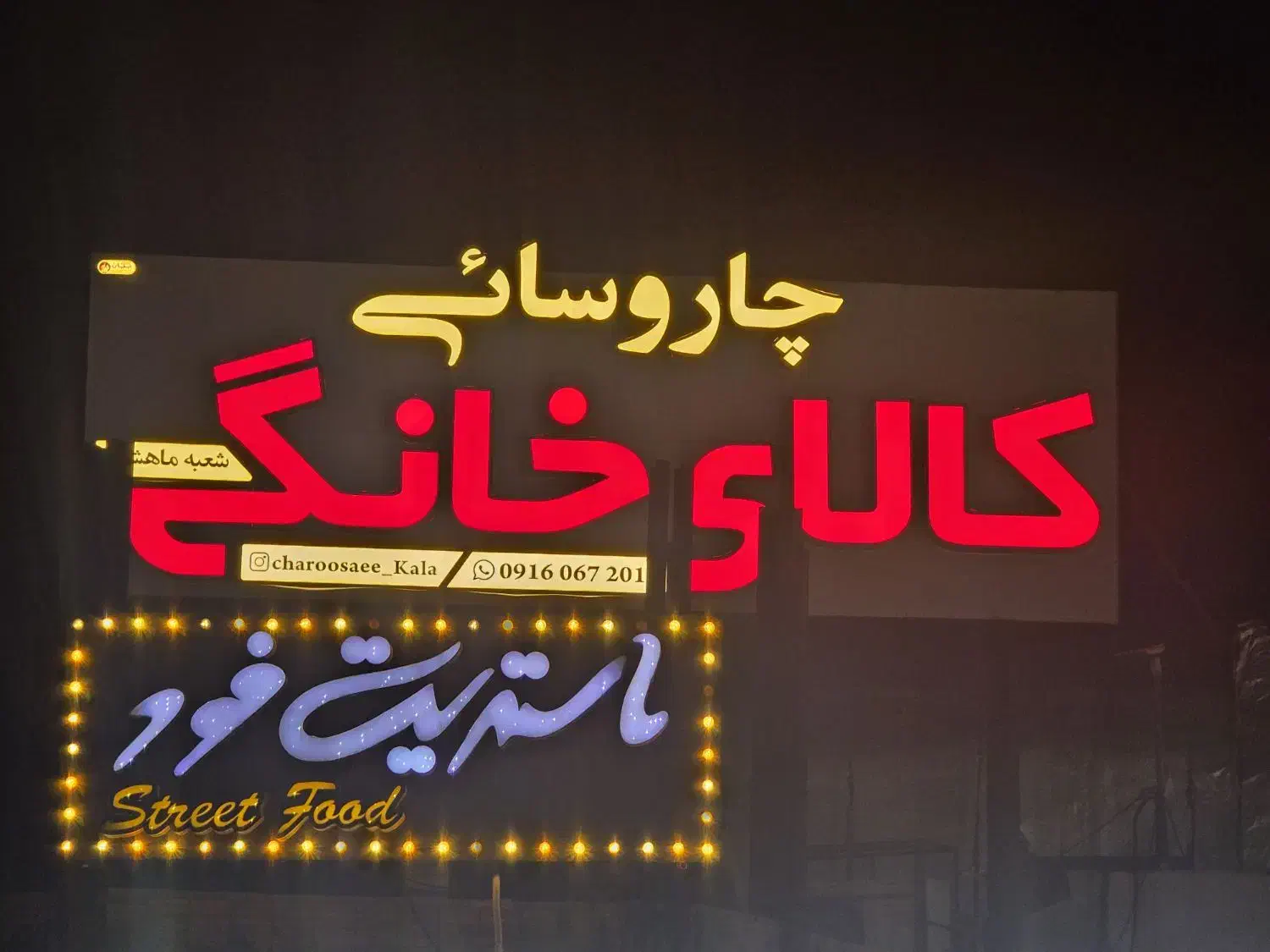 تابلو کالا خانگی چنلیوم کامپوزیت|فروشگاه و مغازه|هندیجان, |دیوار