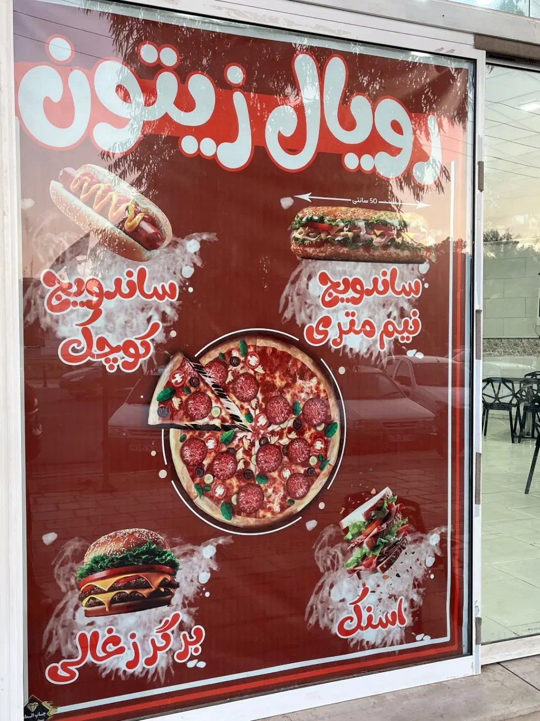 نیرو واسه فست فودی|استخدام خدمات فروشگاه و رستوران|رفسنجان, |دیوار