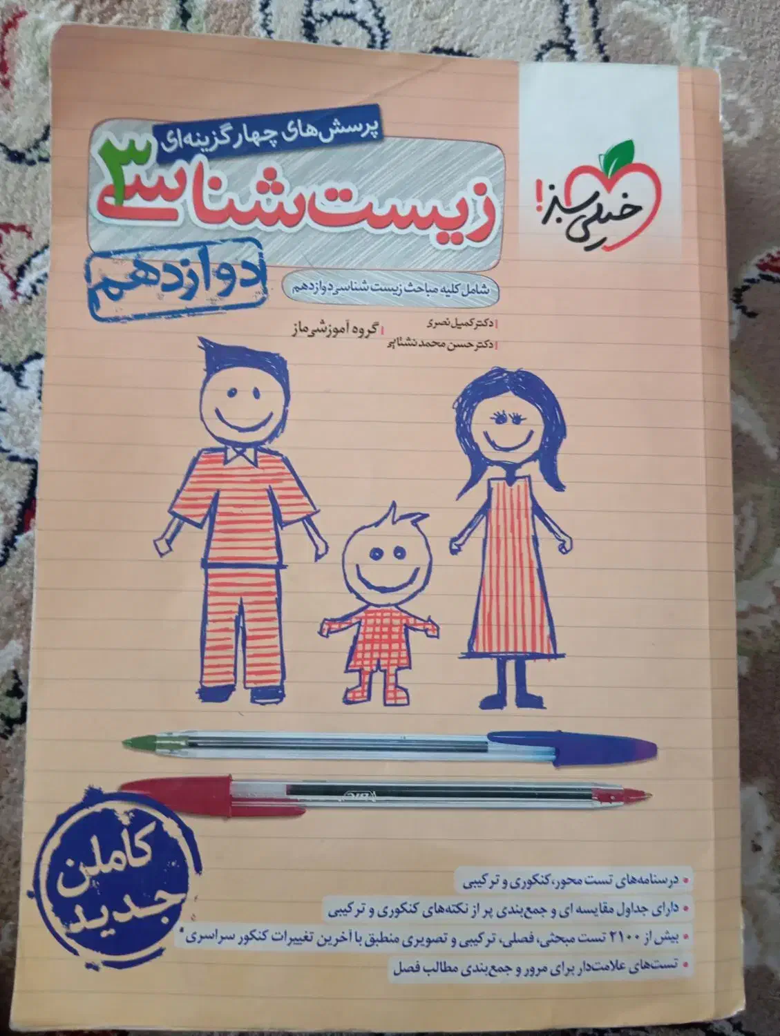 زیست دوازدهم|کتاب و مجله آموزشی|تربت‌حیدریه, نواب صفوی|دیوار