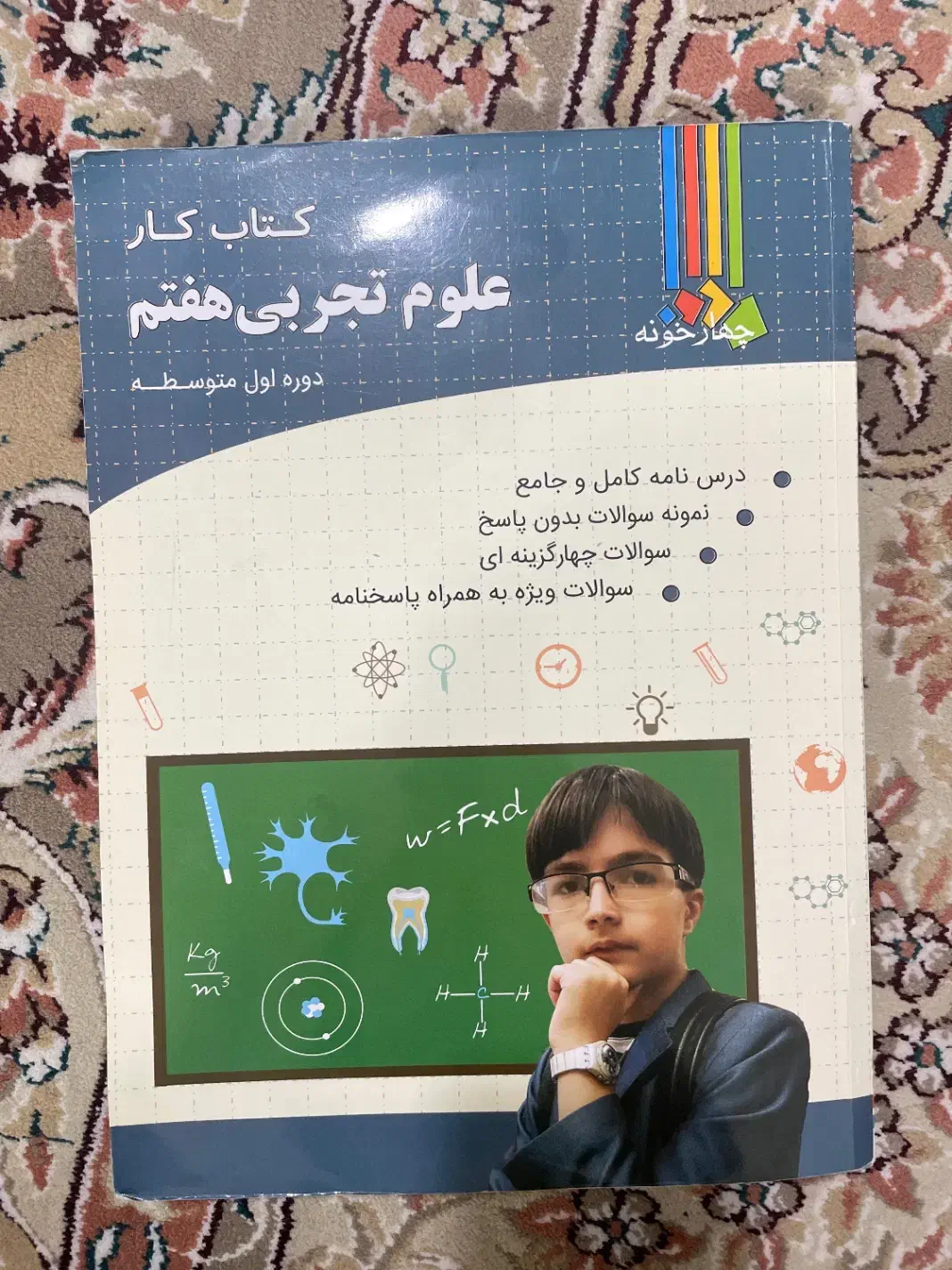 کتاب کار علوم پایه  هفتم|کتاب و مجله آموزشی|اصفهان, شهرک ولیعصر|دیوار