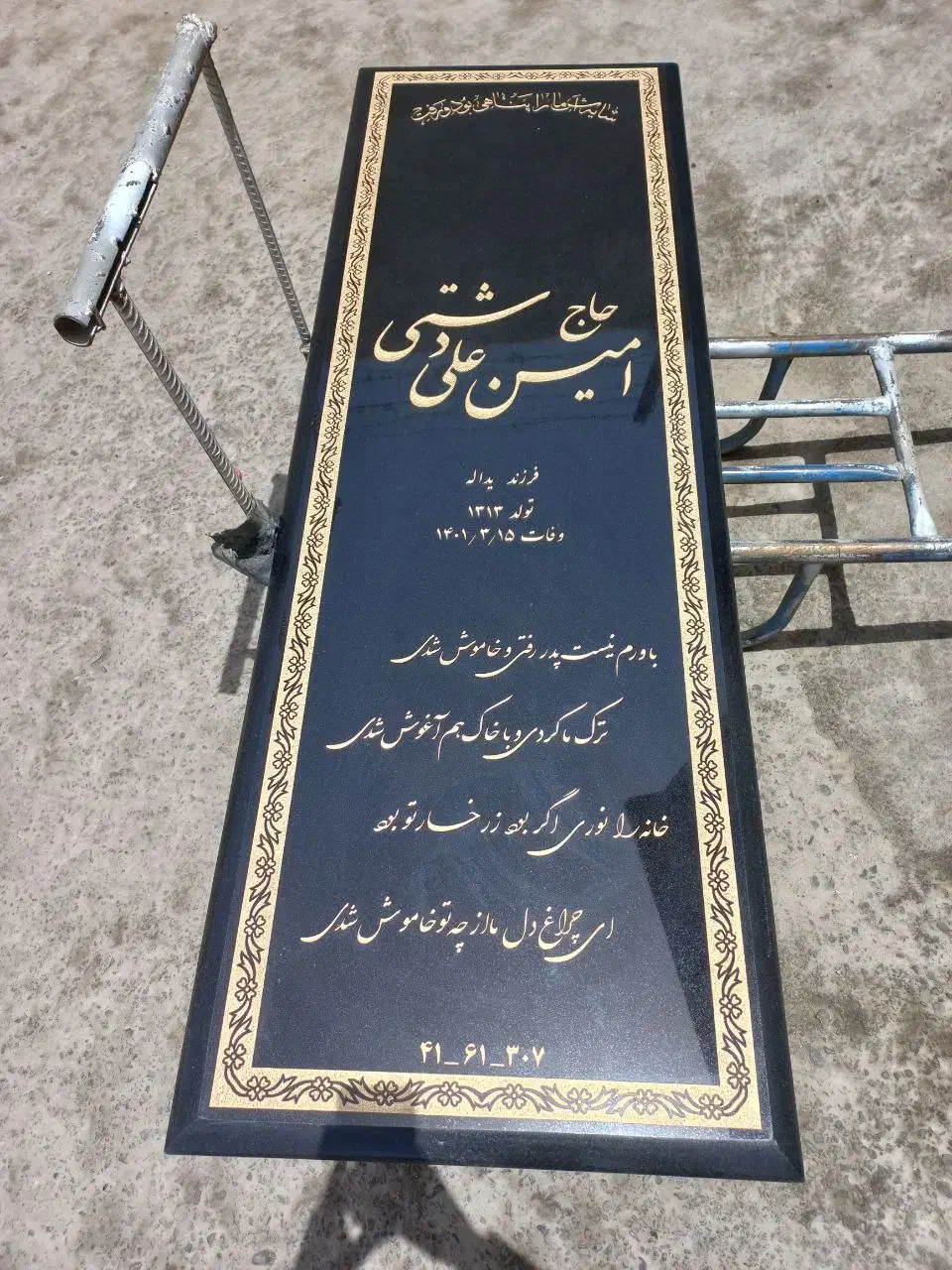 سنگ مزار صخره|خدمات پیشه و مهارت|باقرشهر, |دیوار