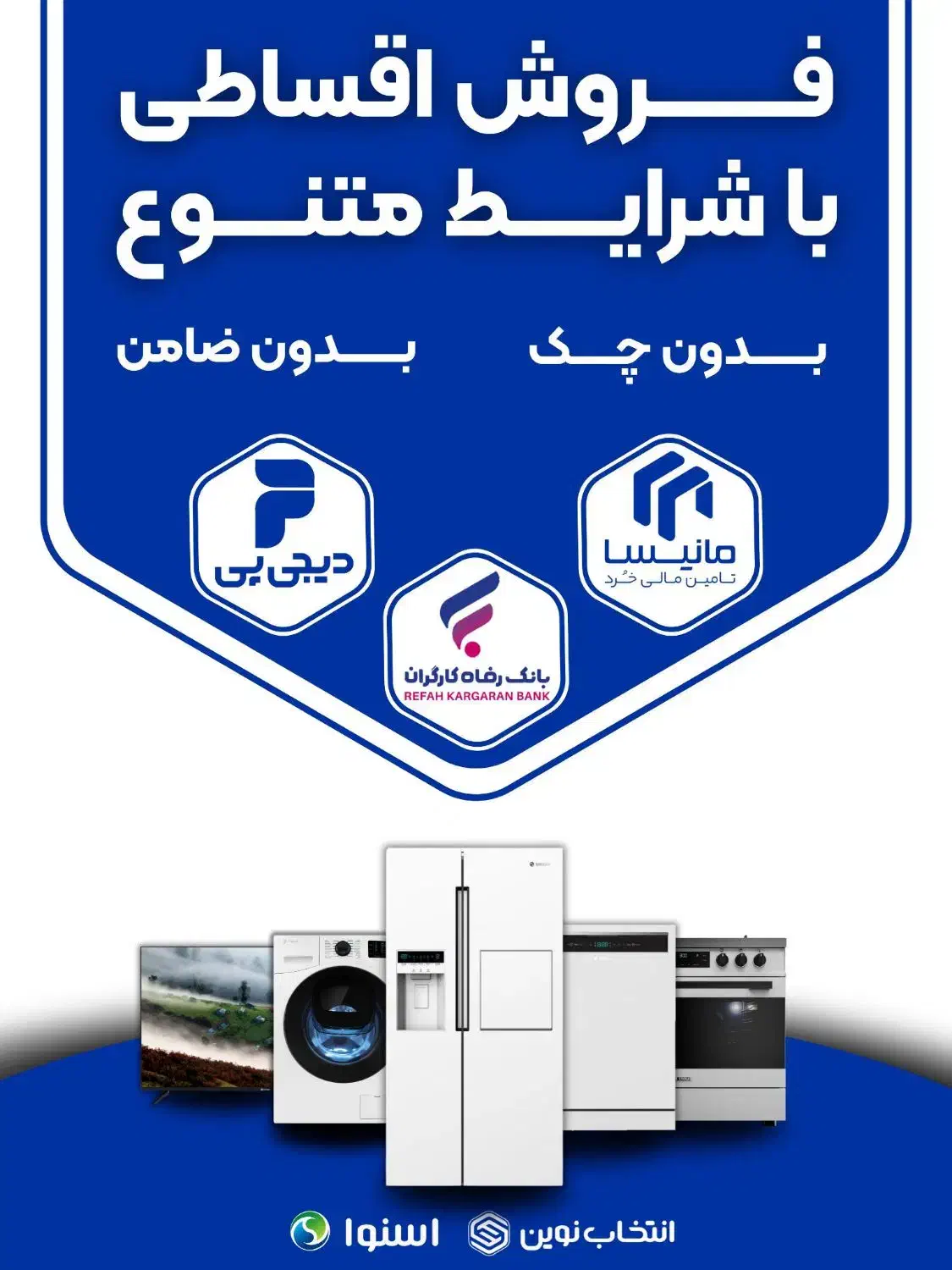 فروش اقساطی محصولات دوو .  اسنوا با شرایط متنوع|یخچال و فریزر|سردشت, |دیوار