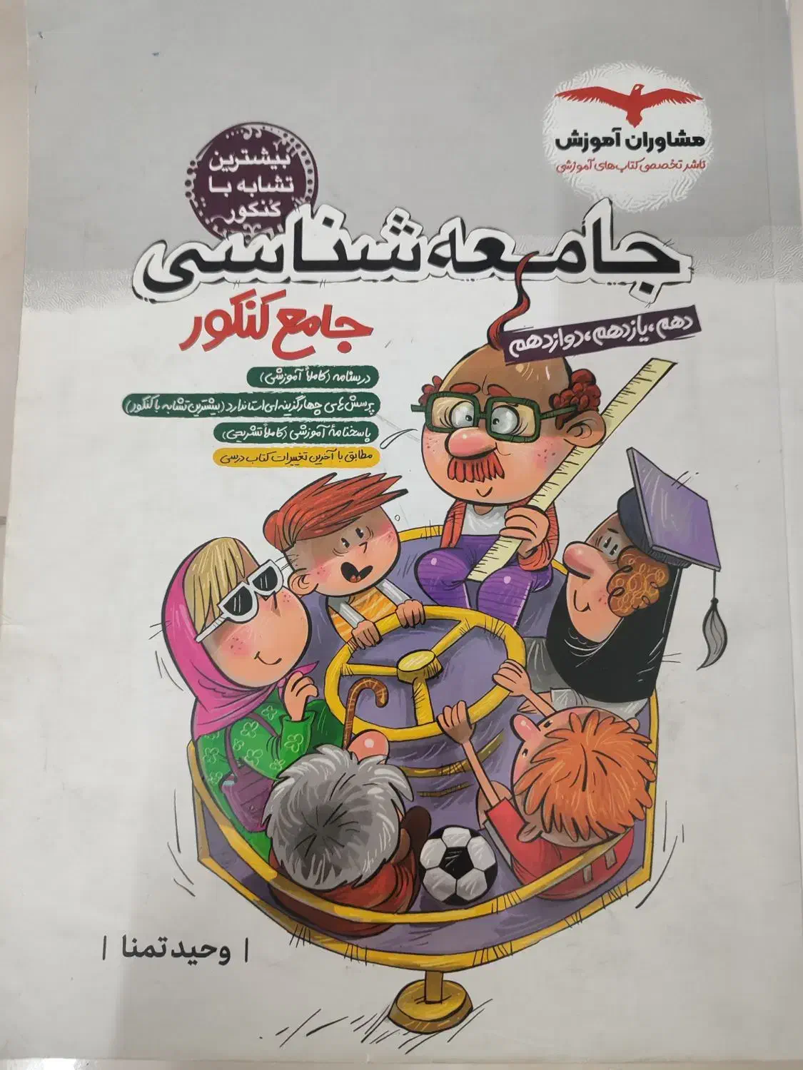 کتاب تست رشته انسانی|کتاب و مجله آموزشی|آمل, |دیوار