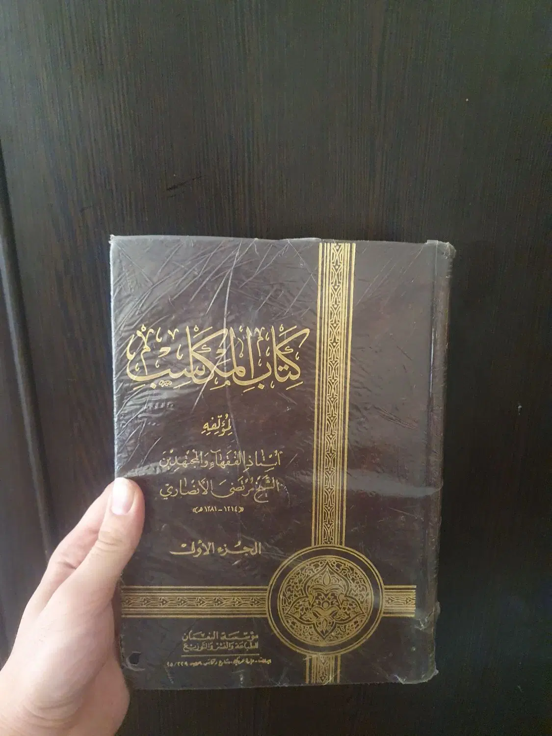 کتاب مکاسب|کتاب و مجله مذهبی|تهران, هفت چنار|دیوار