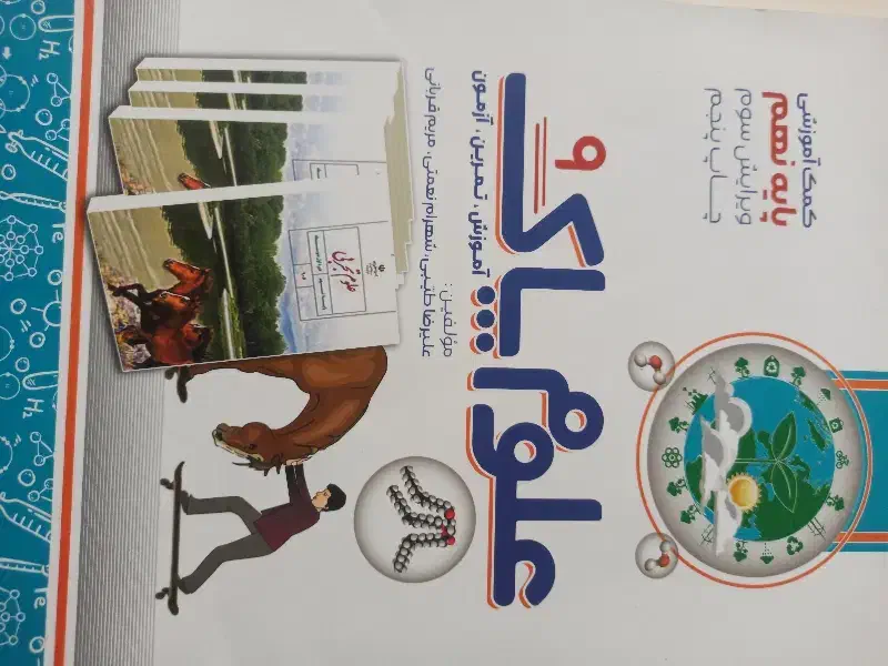 کتاب کار علوم|کتاب و مجله آموزشی|صدرا-فارس, فاز ۱|دیوار