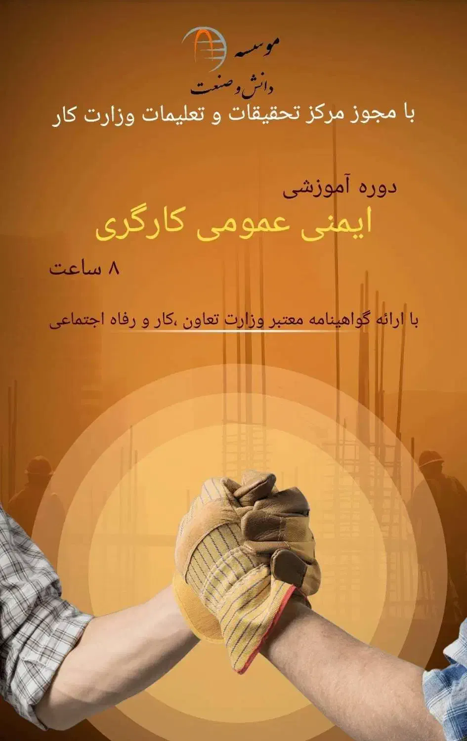آموزش ایمنی HSE مورد تایید وزارت کار|خدمات آموزشی|رشت, بازار|دیوار