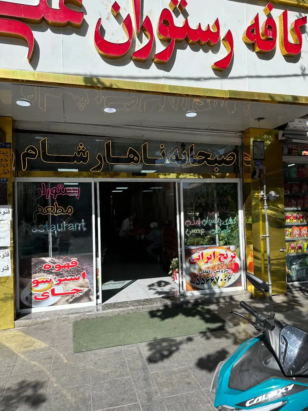 کارگر ساده زن یا آقا در رستوران نیاز مندیم|استخدام خدمات فروشگاه و رستوران|تهران, راه آهن|دیوار