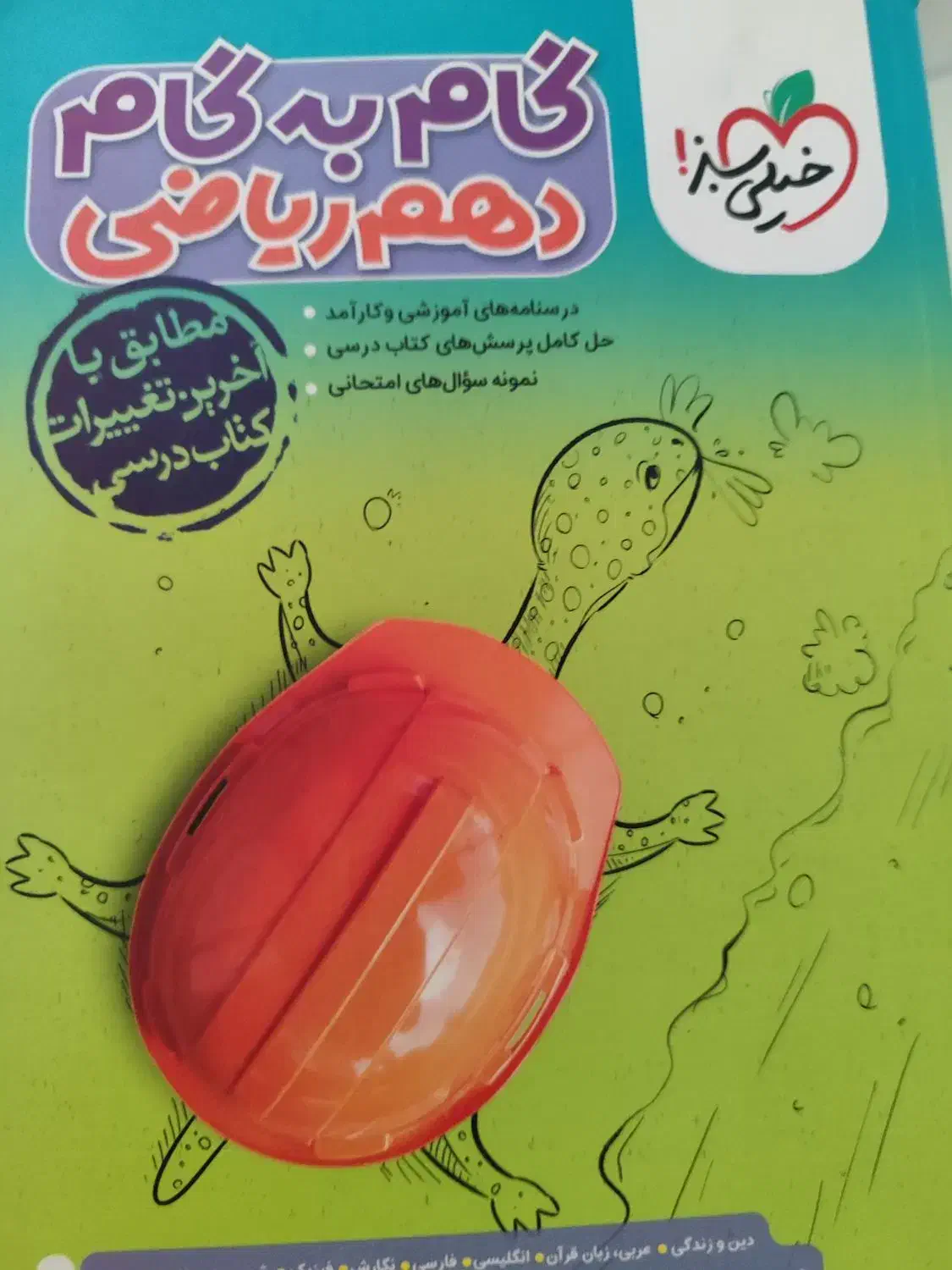 گام به گام دهم  خیلی سبز ، رشته ( ریاضی فیزیک ۱۴۰۱|کتاب و مجله آموزشی|هشتگرد, هشتگرد قدیم|دیوار