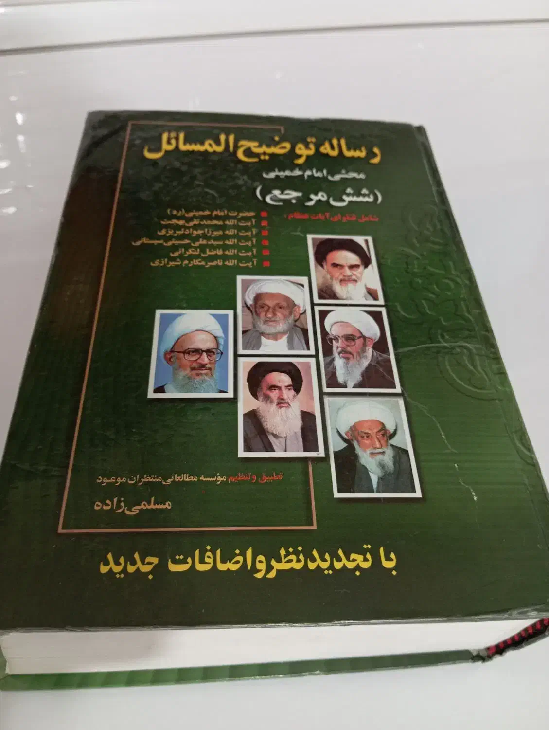 رساله(شش مرجع)|کتاب و مجله مذهبی|اردبیل, |دیوار
