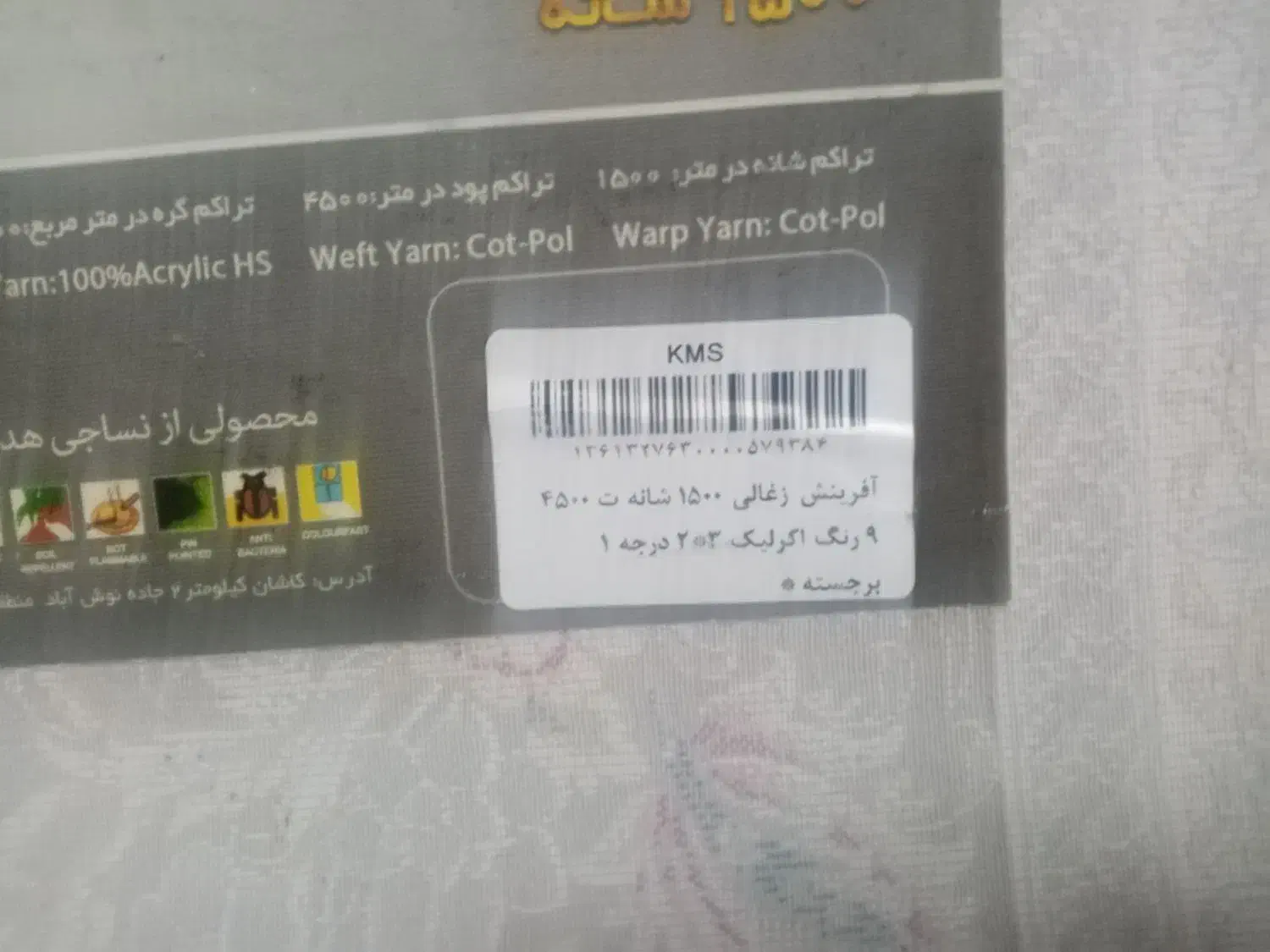 4 تخته فرش نو|فرش|قم, انسجام|دیوار