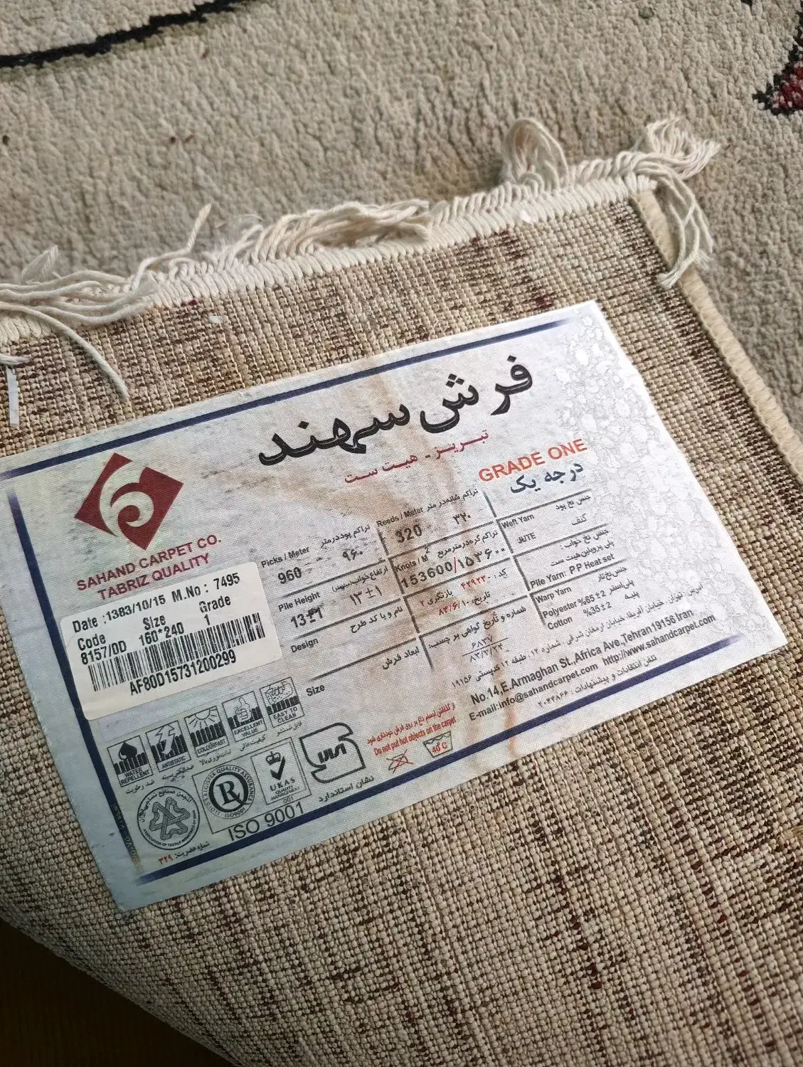 فرش چهار متری|فرش|شیراز, قصرالدشت|دیوار