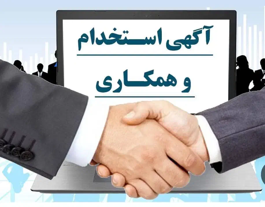 منشی و کارشناس فروش خودرو|استخدام بازاریابی و فروش|خمینی‌شهر, |دیوار