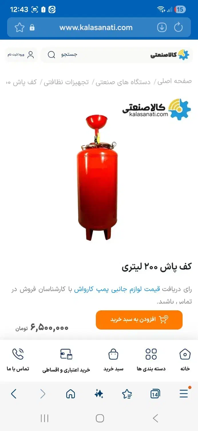 لوازم کارواش صنعتی|ماشین‌آلات صنعتی|تهران, باغ فیض|دیوار