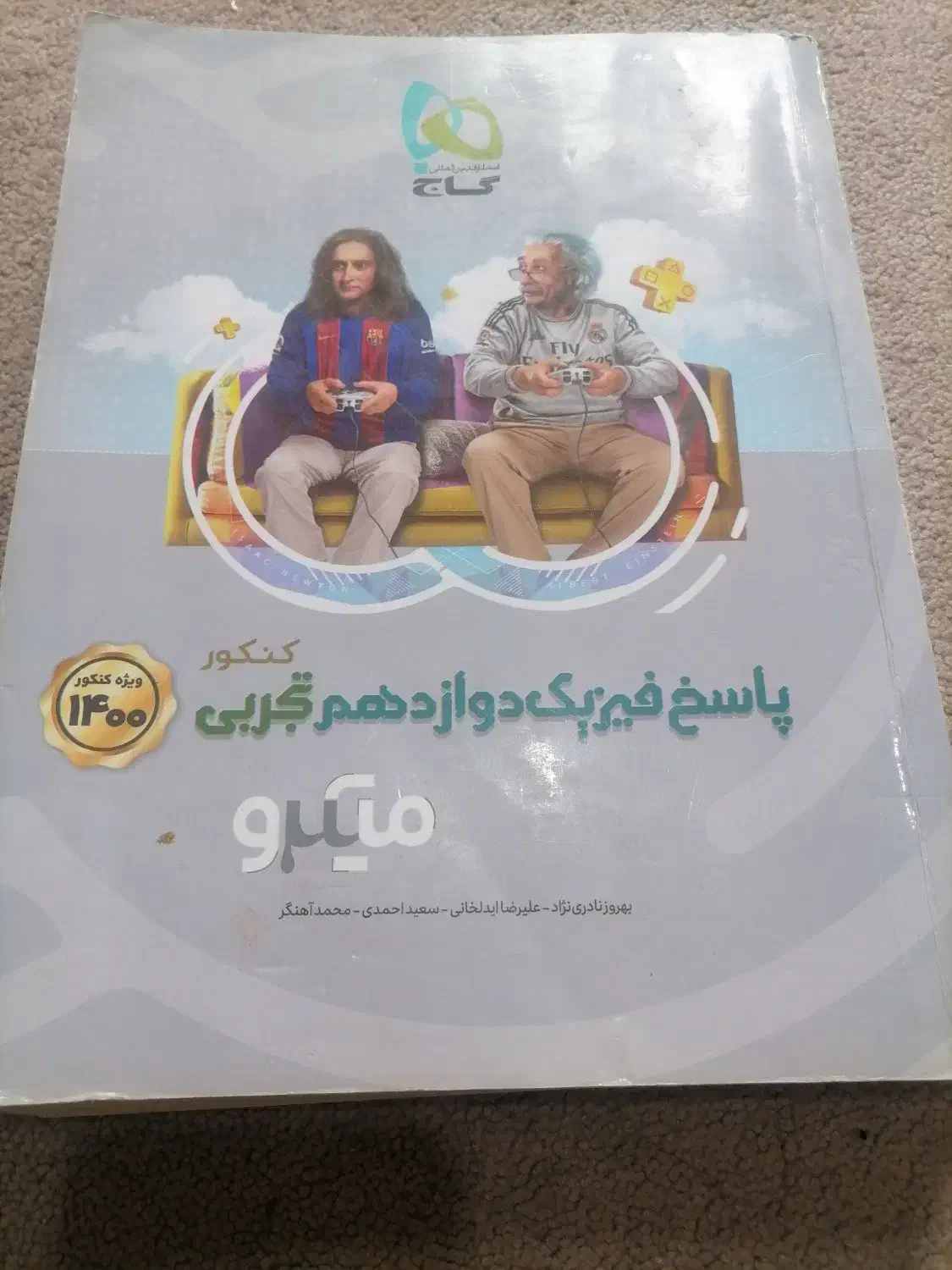 کتاب های کمک درسی پایه 11و12برای کنکورکتاب موسقی|کتاب و مجله آموزشی|گرگان, |دیوار