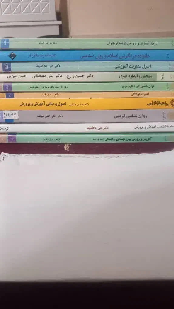 کتابهای رشته علوم تربیتی|لوازم التحریر|دلیجان, |دیوار