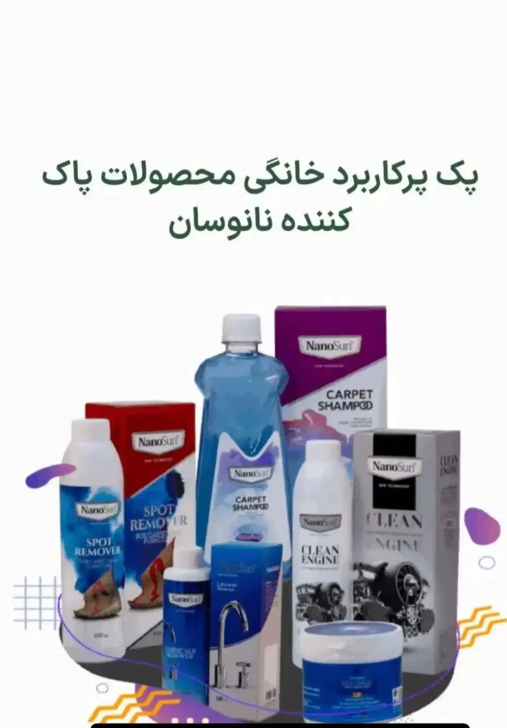 محصولات نانو|مواد شوینده و دستمال کاغذی|زاهدان, |دیوار