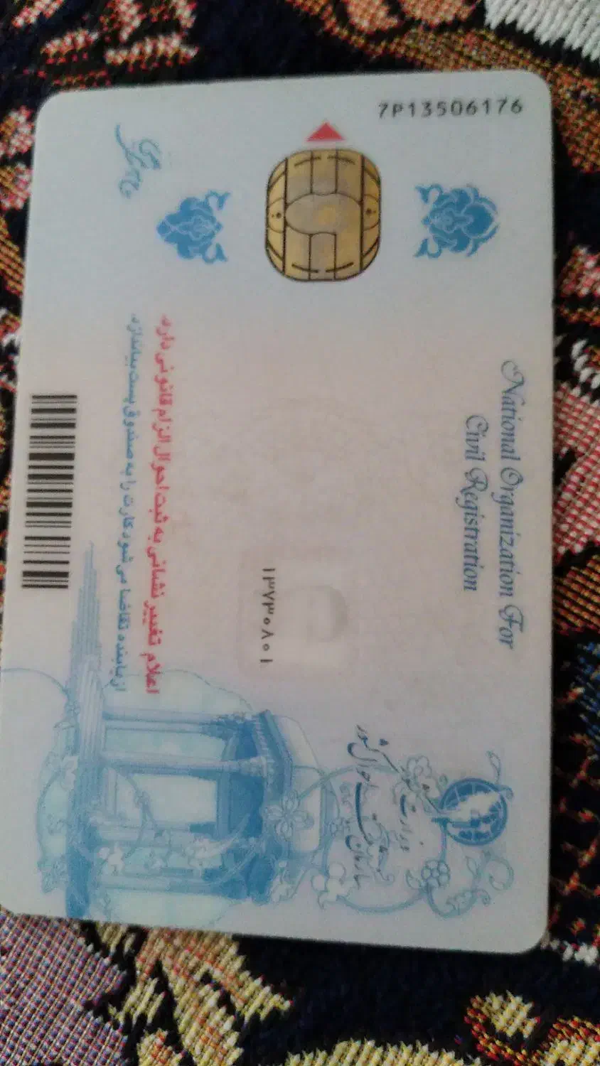 کارت ملی|اشیا|ایذه, |دیوار