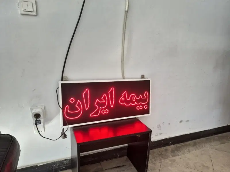 تابلو ال ای دی بیمه ایران|لامپ و چراغ|تهران, توحید|دیوار