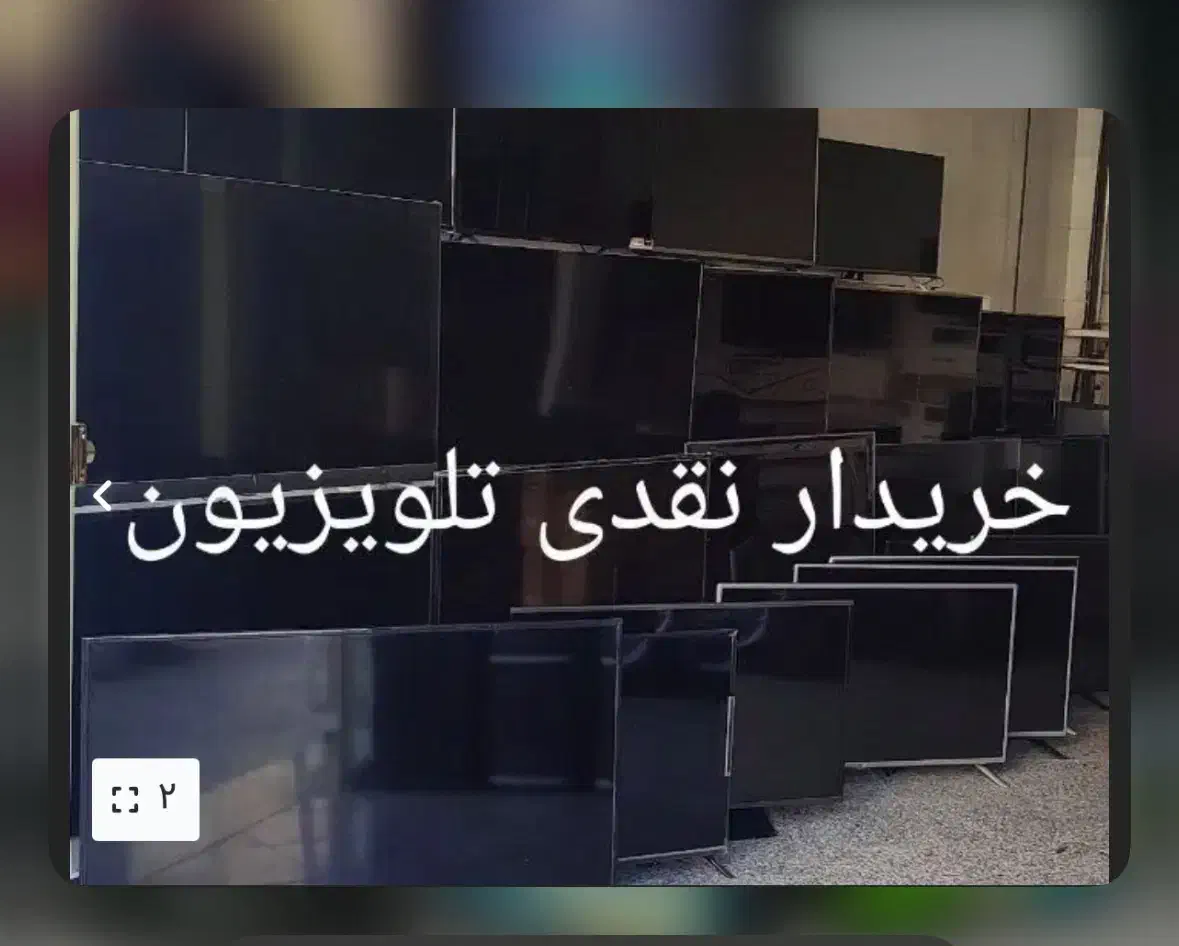 تخصصی فروشنده ال ای دی 32 40 43 49 50 مرکز خریدار|تلویزیون و پروژکتور|تهران, افسریه شمالی|دیوار