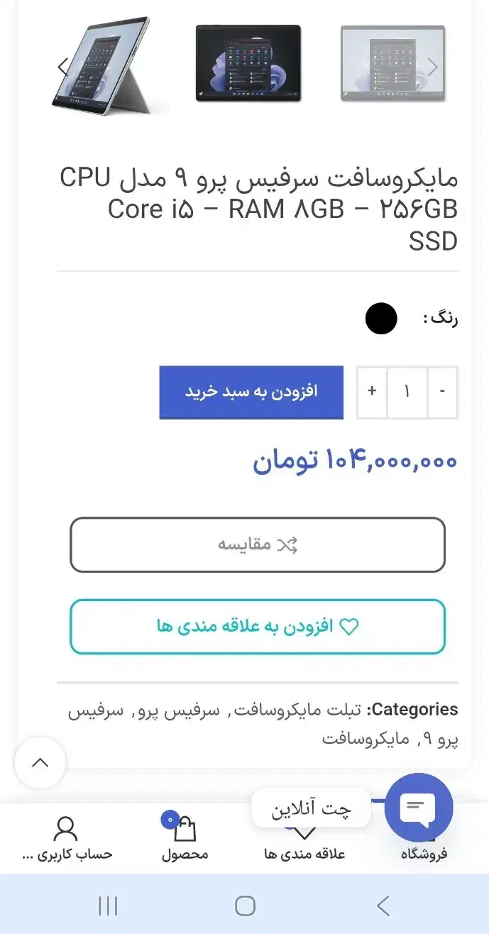 سرفیس پرو ۹ core i5 8 gig surface pro 9|رایانه همراه|شیراز, گلستان|دیوار