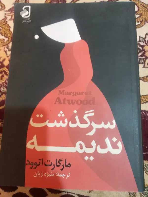 رمان|کتاب و مجله ادبی|اردبیل, |دیوار