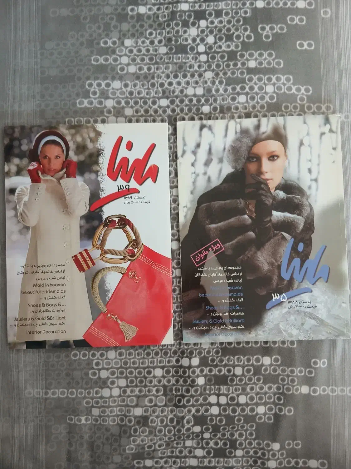 مجله خیاطی|مجلات|اندیشه, اندیشه فاز ۱|دیوار