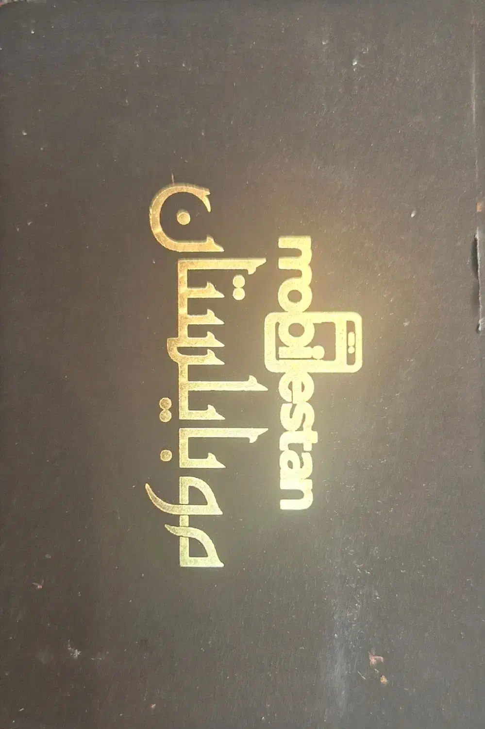 استخدام فروشنده مجرب|استخدام بازاریابی و فروش|شاهین‌شهر, فردوسی|دیوار