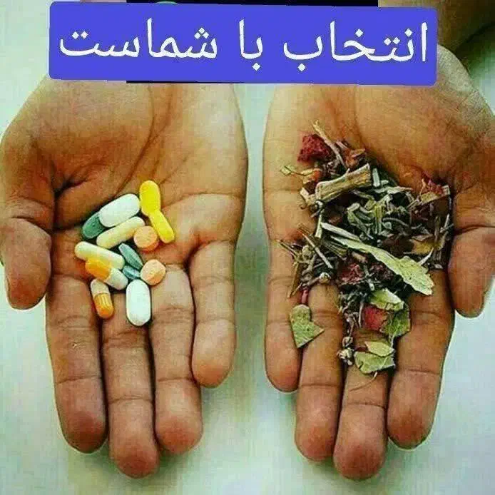 طب سنتی اسلامی|آرایشی، بهداشتی، درمانی|ورامین, ورامین|دیوار