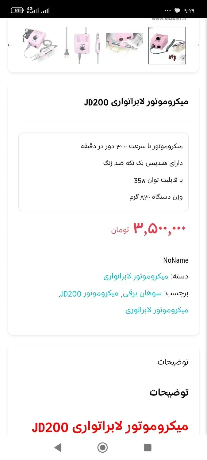 سوهان برقی|آرایشی، بهداشتی، درمانی|آباده, |دیوار