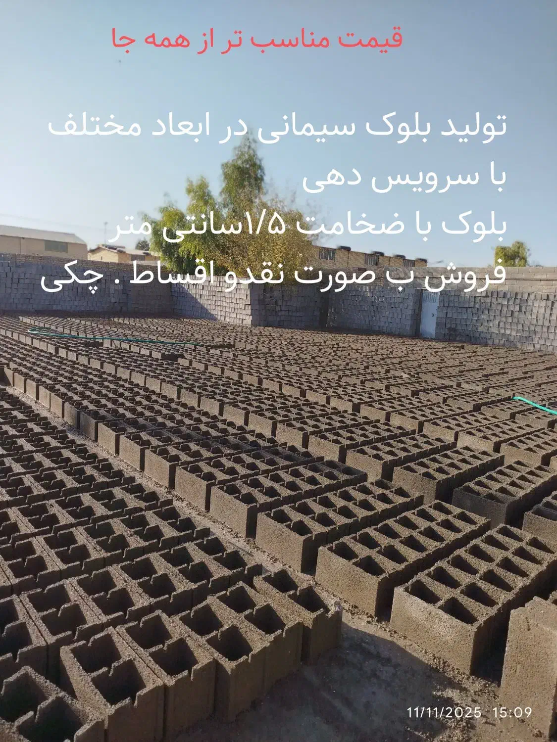 بلوک دیواری و سقفی|مصالح و تجهیزات ساختمان|ابرکوه, |دیوار