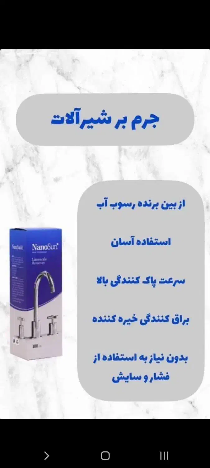 چربی زداو رسوب گیر شیر الات|مواد شوینده و دستمال کاغذی|جهرم, |دیوار