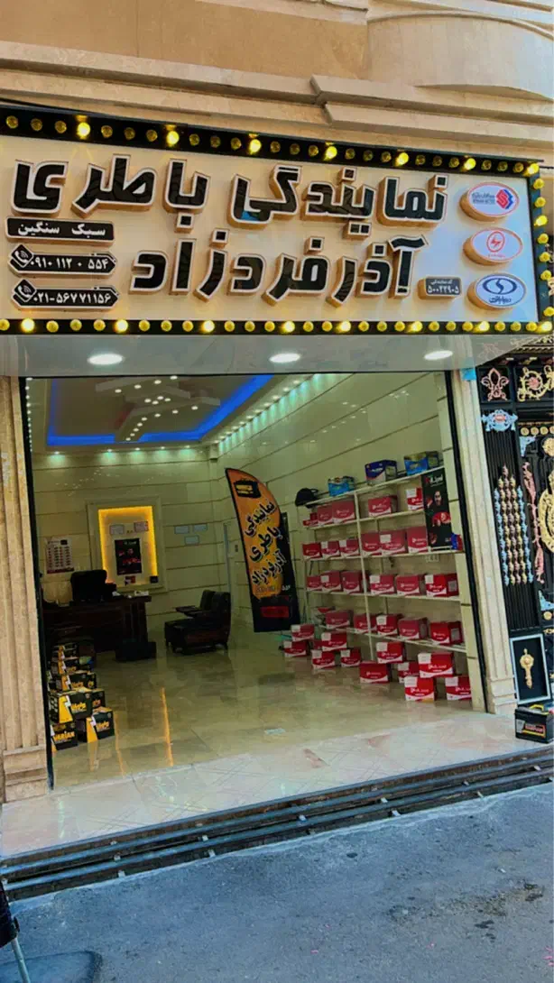 پخش و تک باتری ماشین آذرفردزاد|قطعات یدکی و لوازم جانبی|نسیمشهر, |دیوار