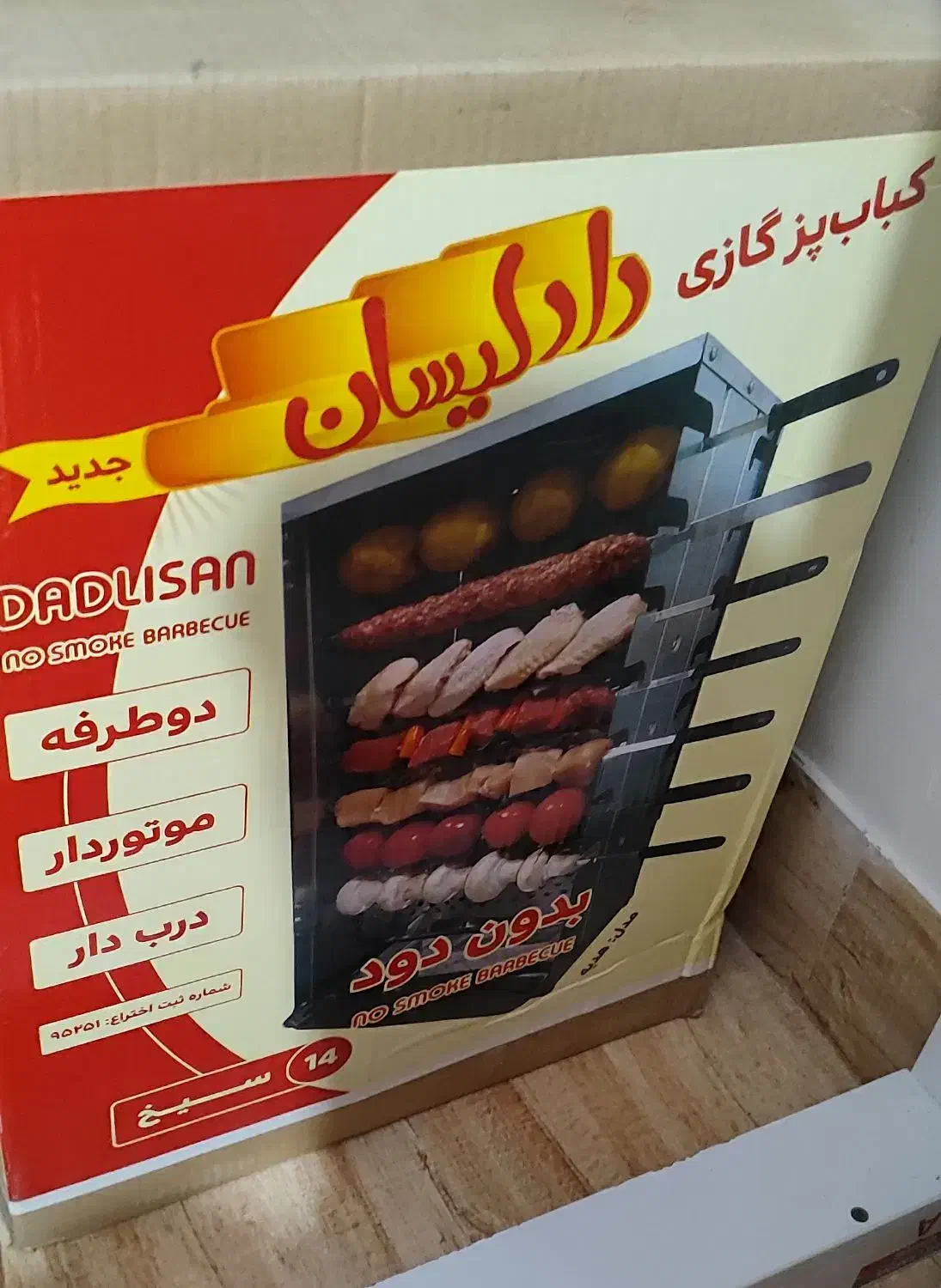 کباب پز ۱۴ سیخ|اجاق گاز و لوازم برقی پخت‌وپز|سرپل ذهاب, |دیوار