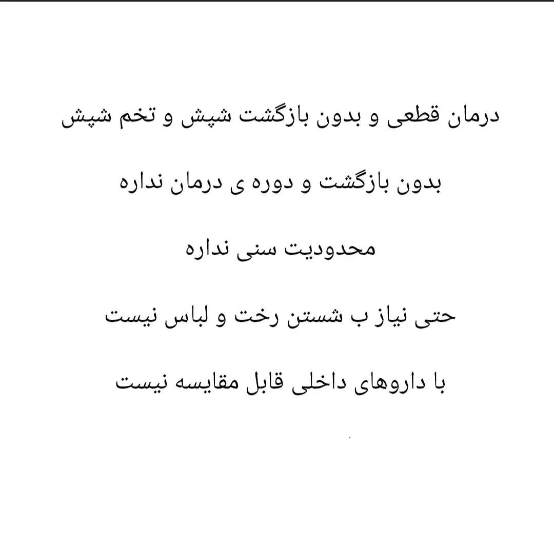 درمان قطعی و تضمینی شپش و تخم شپش بدون بازگشت|آرایشی، بهداشتی، درمانی|اندیمشک, |دیوار