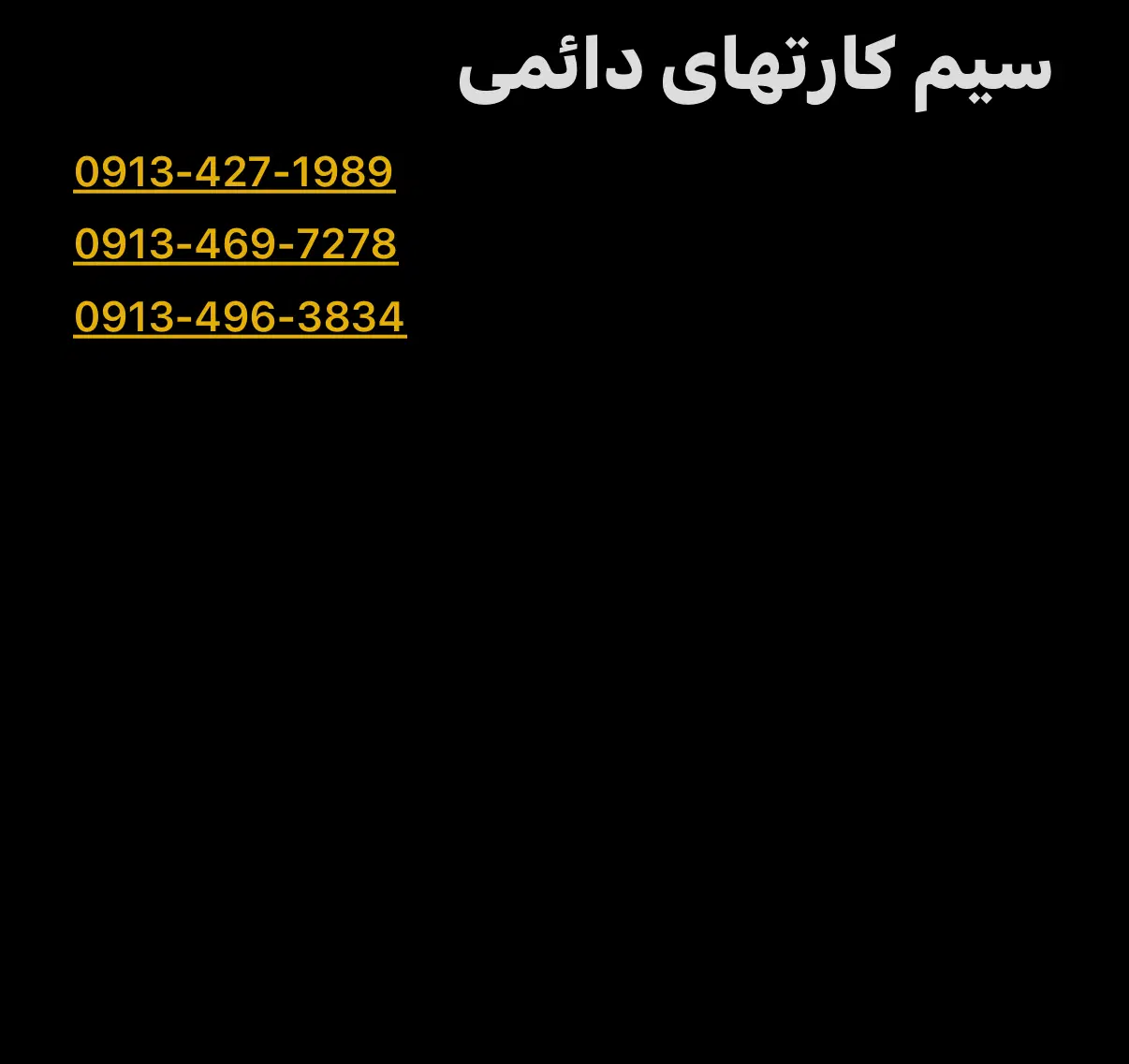 سیم کارت|سیم‌کارت|اصفهان, نقش جهان|دیوار