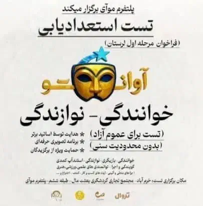 بازیگری اجرا گویندگی|استخدام هنری و رسانه|خرم‌آباد, |دیوار