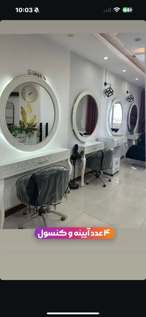 آیینه و کنسول|آرایشگاه و سالنهای زیبایی|نکا, |دیوار