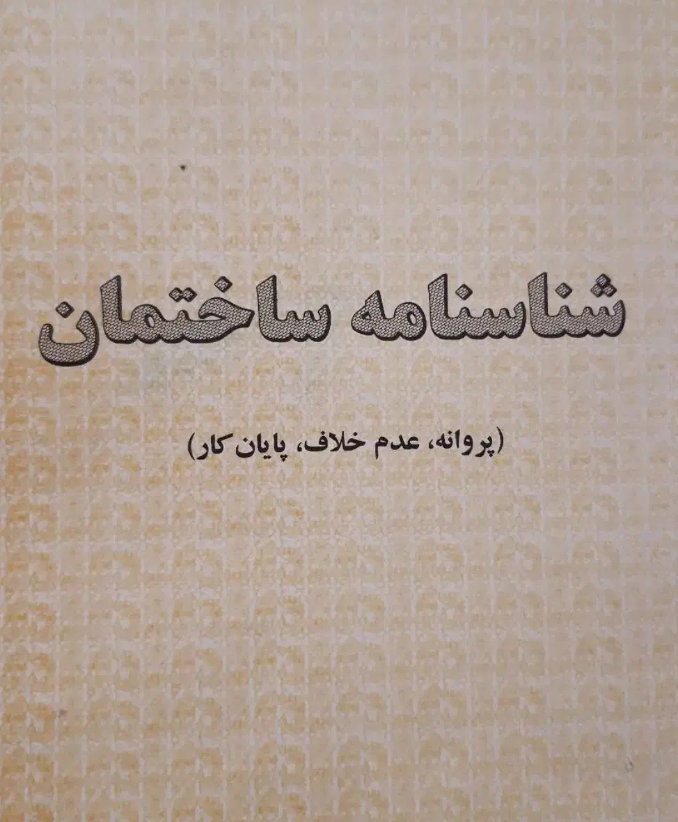 گمشده|اشیا|کرمانشاه, |دیوار
