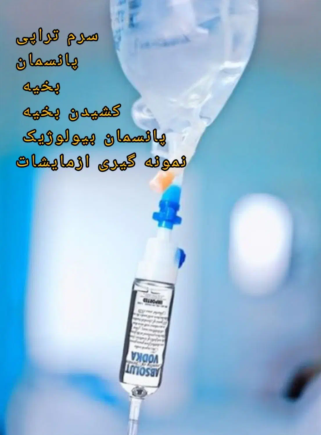 خدمات پرستاری درمانی سرم تراپی|خدمات آرایشگری و زیبایی|فردیس, قریشی|دیوار