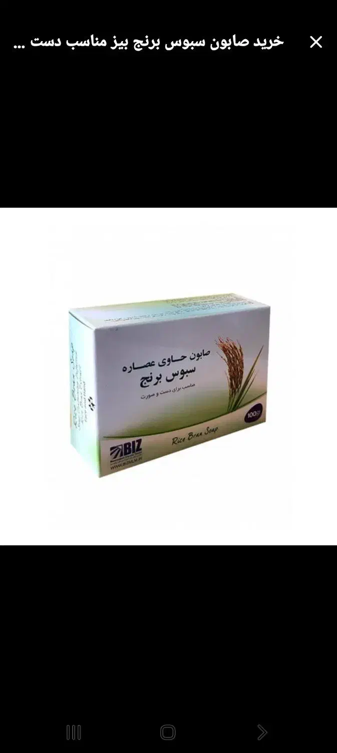 صابون سبوس برنج|آرایشی، بهداشتی، درمانی|نور, |دیوار