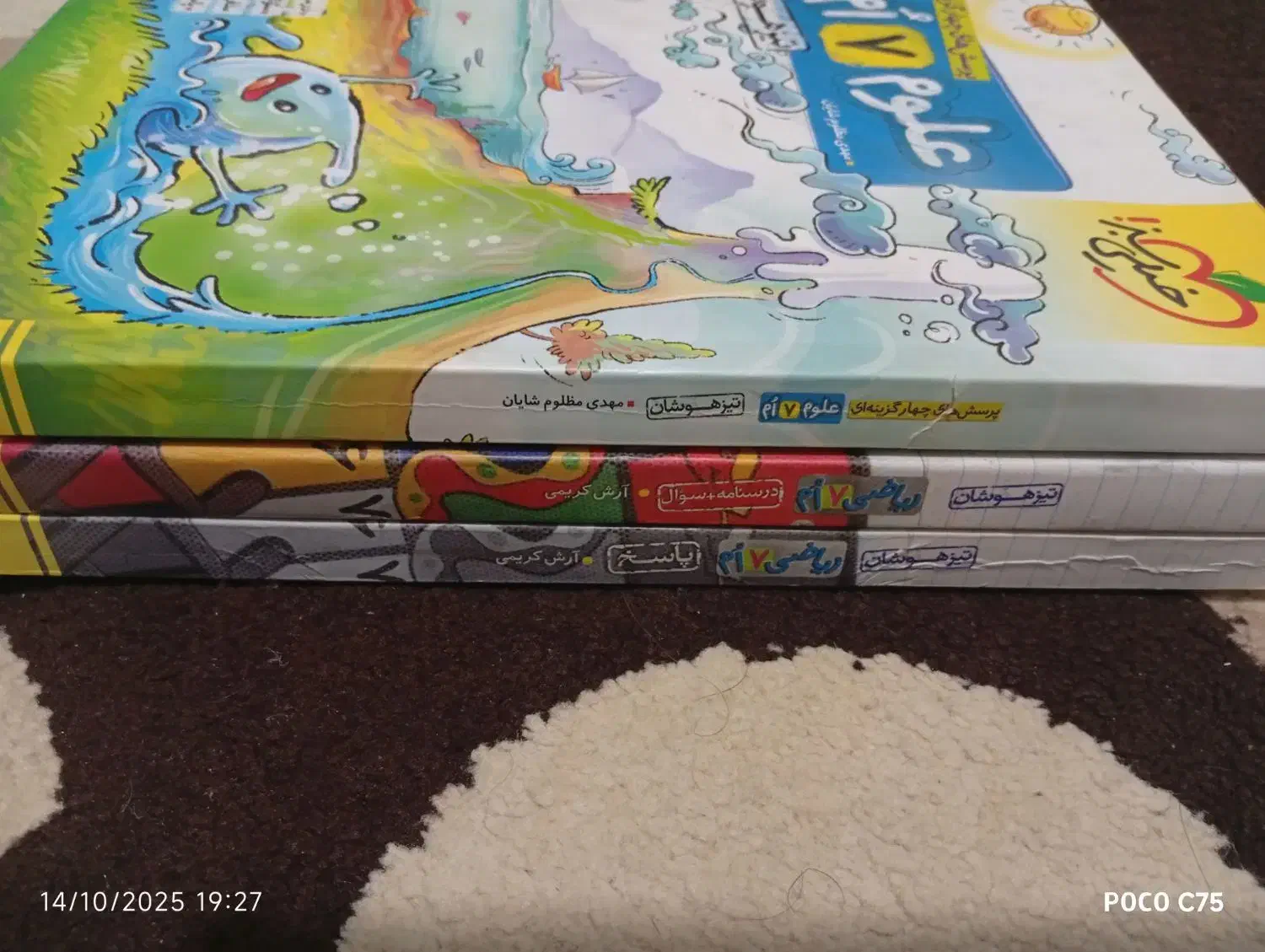 کتاب های ریاضی تیزهوشان هفتم|کتاب و مجله آموزشی|خرمآباد, |دیوار