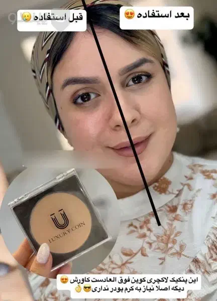 پنکک لاکچری کوین قیمت مناسب|آرایشی، بهداشتی، درمانی|تهران, امانیه|دیوار