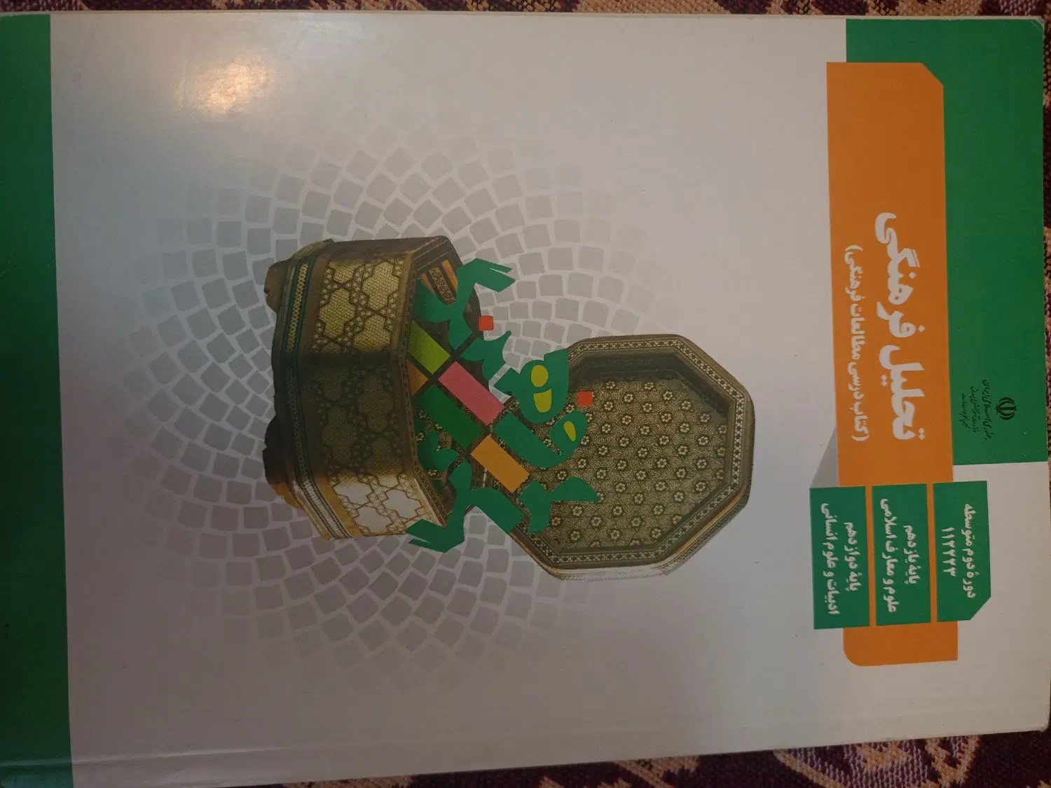 کتاب های پایه دوازدهم و کتاب کمک درسی فارسی|کتاب و مجله آموزشی|تهران, ظهیرآباد|دیوار